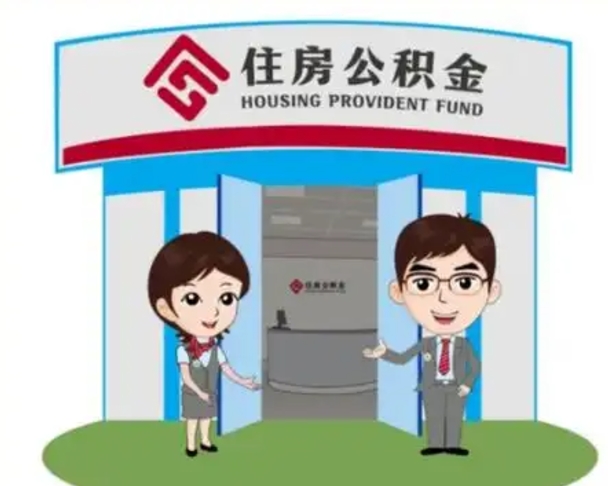 哈尔滨公积金怎么领取（2021公积金怎么领取）